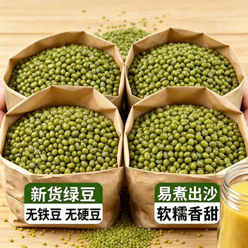 农家新鲜绿豆新货正品官方旗舰店颗粒饱满无铁豆无硬豆薄皮易煮！