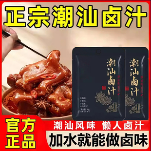正宗潮汕卤汁官方旗舰店家用秘制五香卤料包卤肉酱牛肉茶叶蛋年货