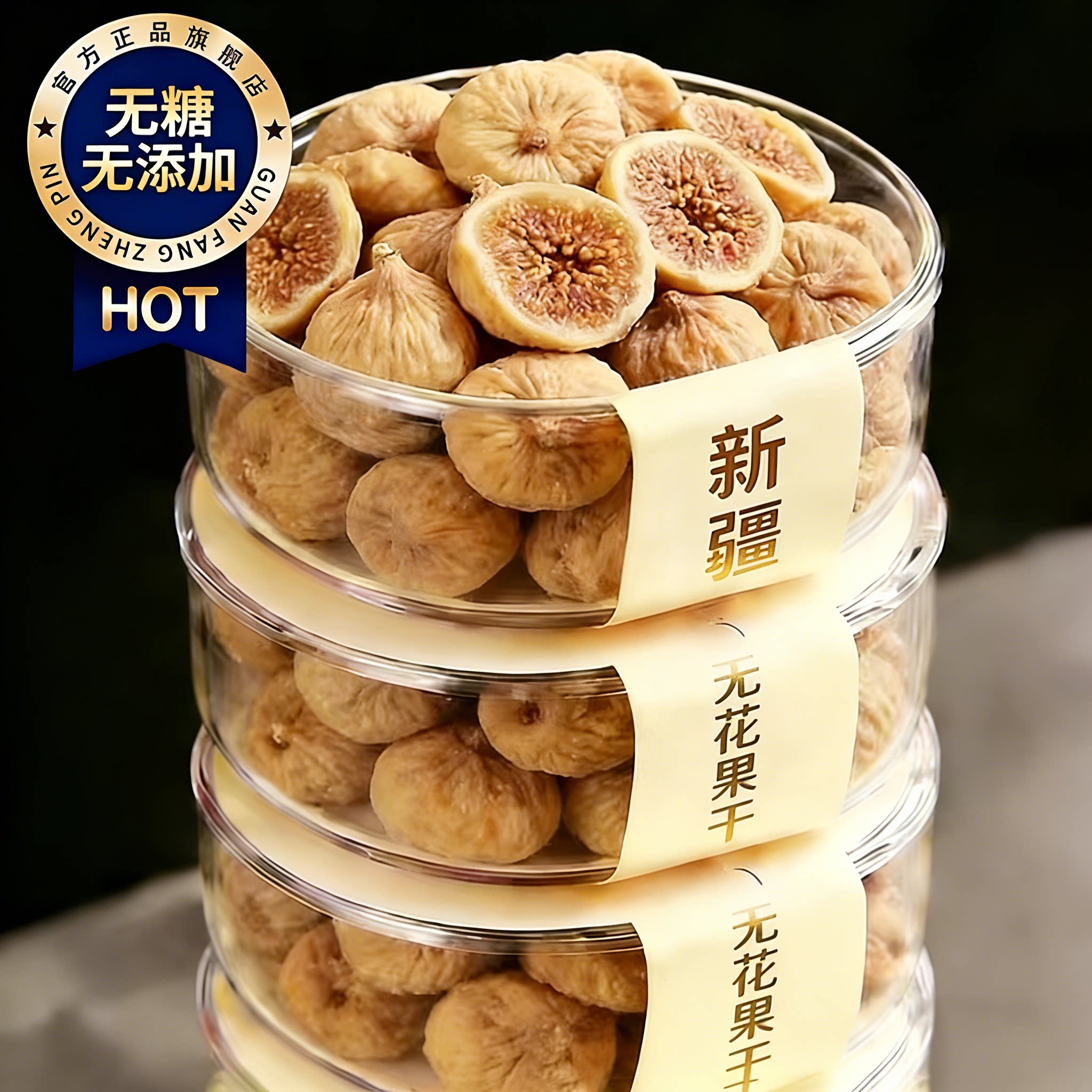 新疆无花果干特级大果2026新货小吃食品无添加黄体酮孕妇零食休闲