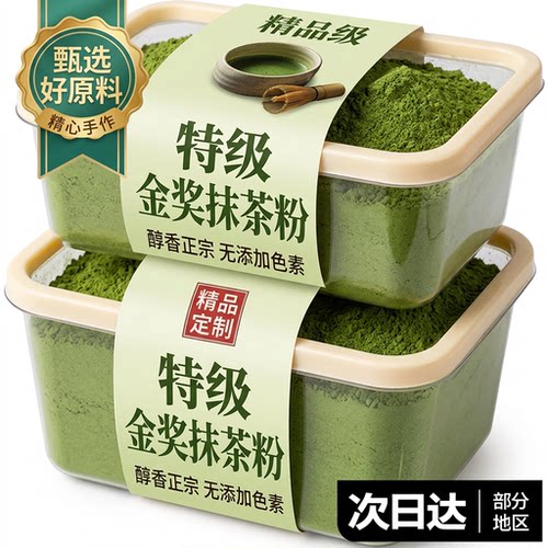 贵州特产铜仁纯抹茶粉烘焙专用拿铁无糖旗舰店生椰牛奶抹茶冲饮