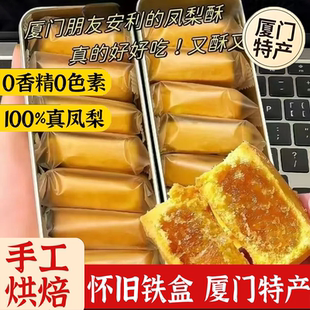 糕点 胖东来凤梨酥铁盒子正宗官方旗舰店老字号福建厦门特产中式