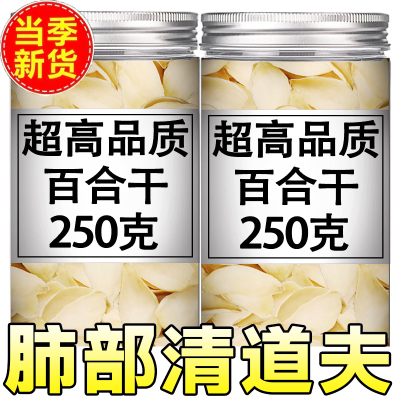 正宗兰州百合干干货特级官方旗舰店高品质百合纯天然无硫煮粥莲子