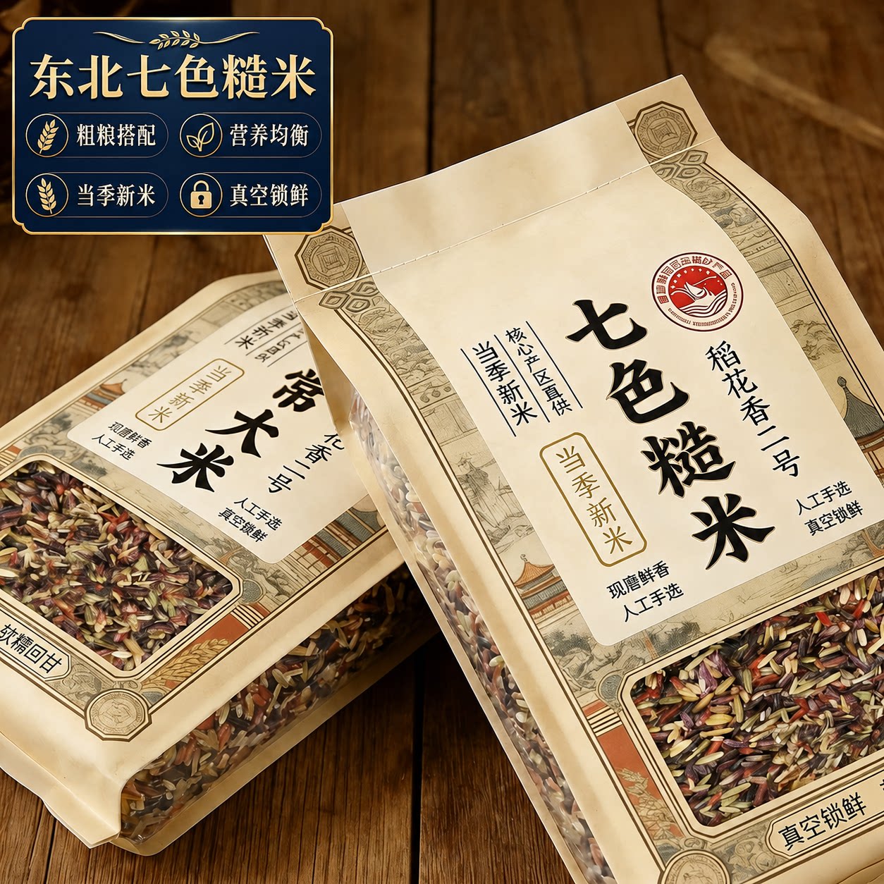 热销中！东北五常七色糙米官方旗舰店五谷杂粮主食有机米健身低脂图片