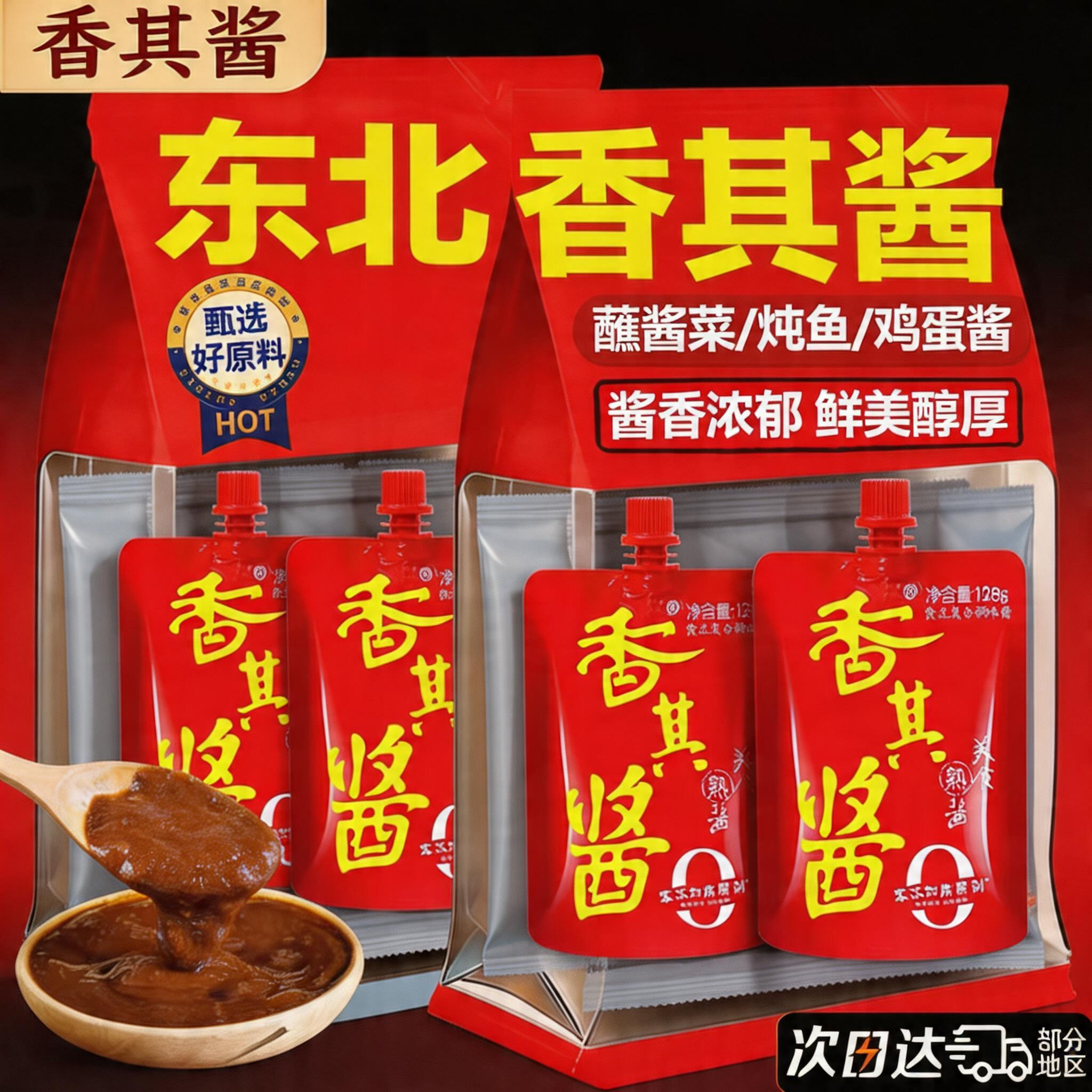 正宗东北香其酱官方旗舰店0添加蘸大酱豆瓣酱熟酱黄豆酱东北大酱图片