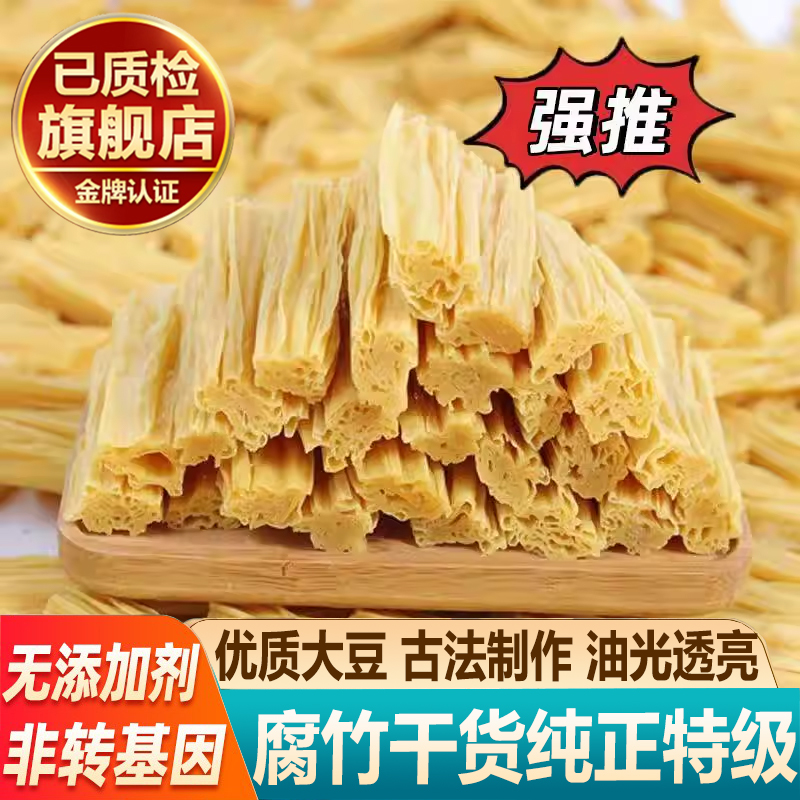 腐竹干货纯正特级无添加头层腐竹段火锅凉拌螺蛳粉专用官方旗舰店