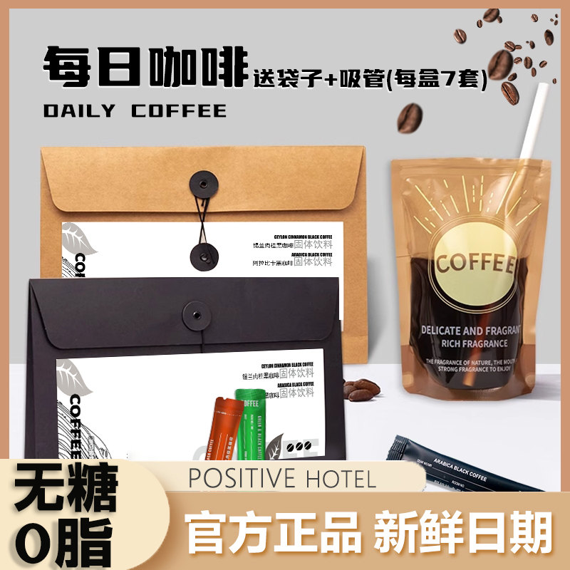 PH地中每日黑咖啡无糖0脂速溶黑咖啡锡兰肉桂阿拉比卡官方正品