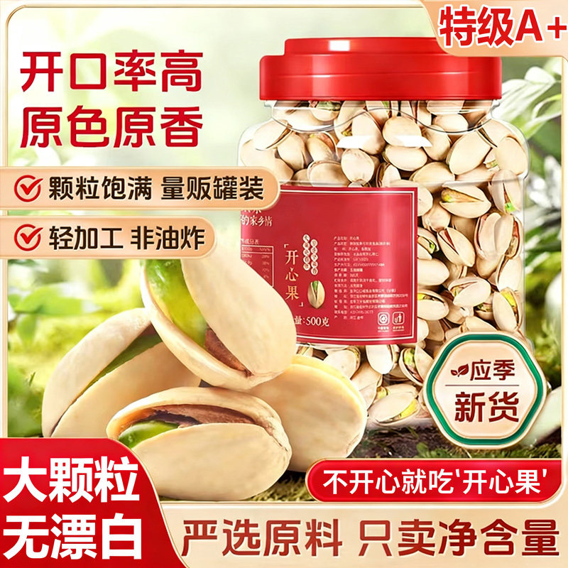 开心果2025新货罐装大颗粒无漂白原味原香无添加孕妇坚果零食年货