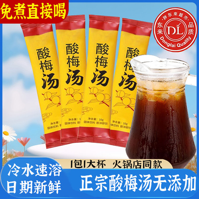 胖东来酸梅汤速溶冷泡茶独立小包装酸梅晶原材料包饮料官方旗舰店