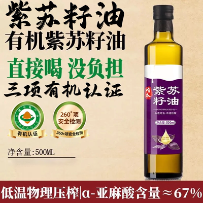 央妈推荐有机紫苏籽油官方旗舰店纯紫苏子油食用油低温冷榨可以喝