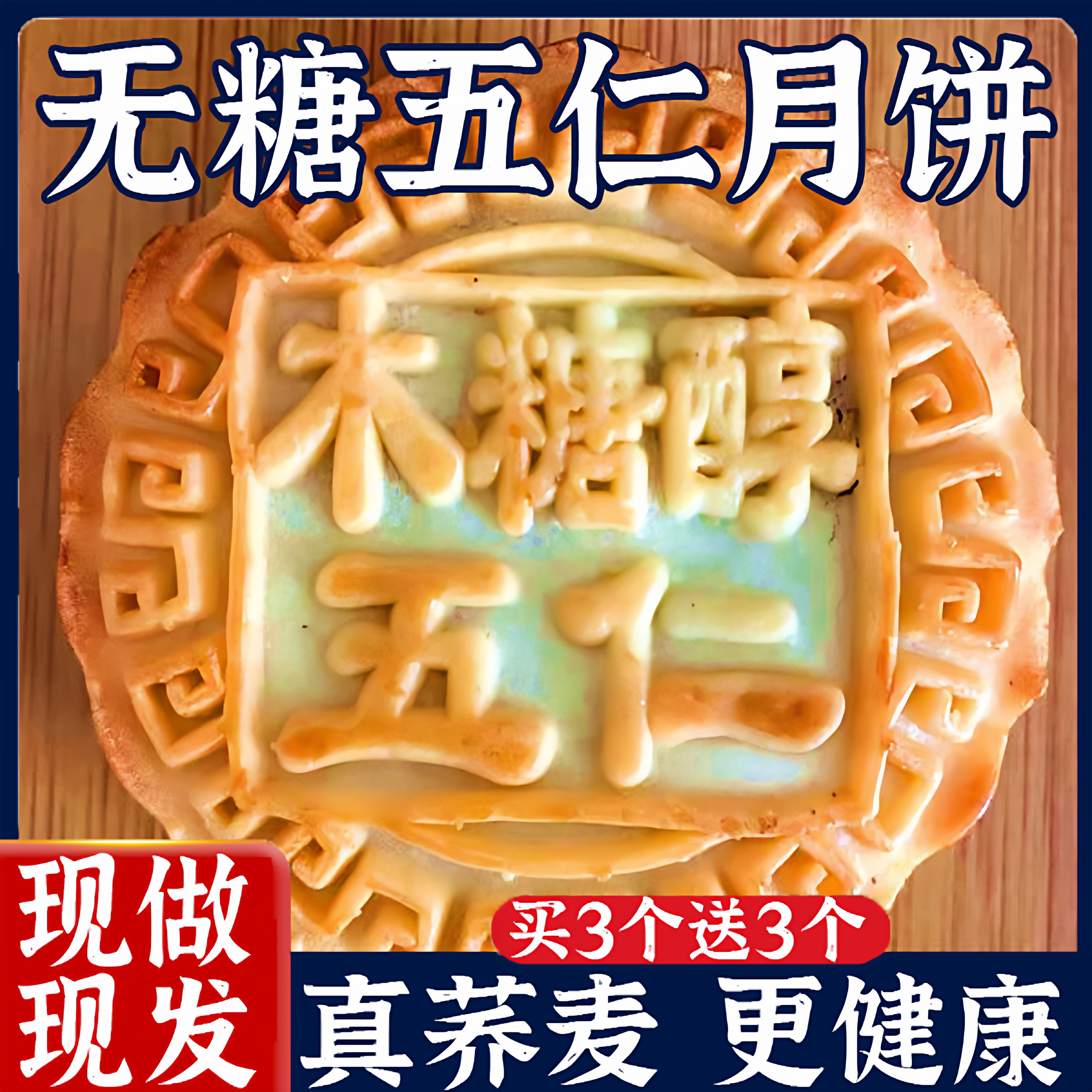 无糖月饼木糖醇五仁月饼散装口味无蔗糖广式月饼老式中秋食品糕点