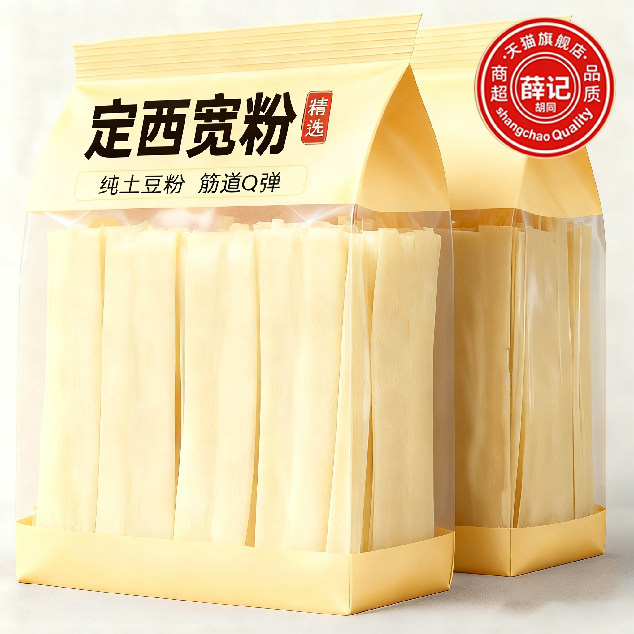 正宗甘肃定西火锅宽粉川粉旗舰店红薯宽粉纯手工酸辣粉冒菜麻辣烫