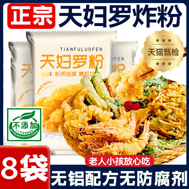 正宗天妇罗粉官方旗舰店日式煎炸脆炸粉家用懒人调料天妇罗粉