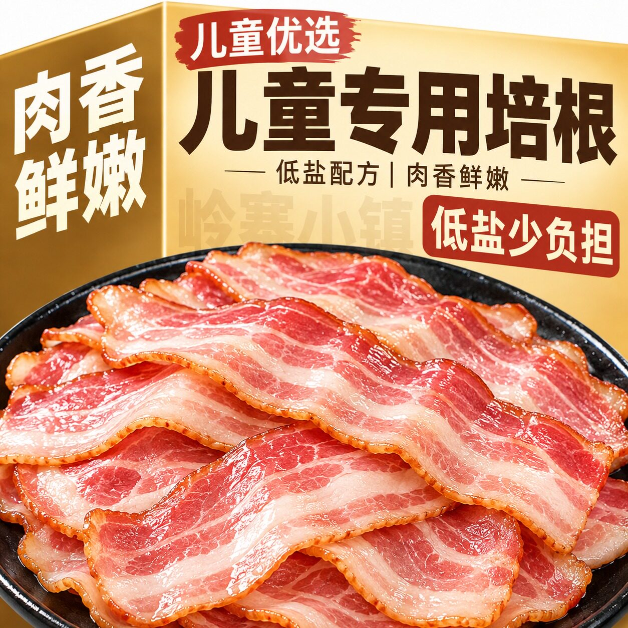 热销中！正宗培根原切正品专用官方旗舰店三明治披萨专用烟熏猪肉