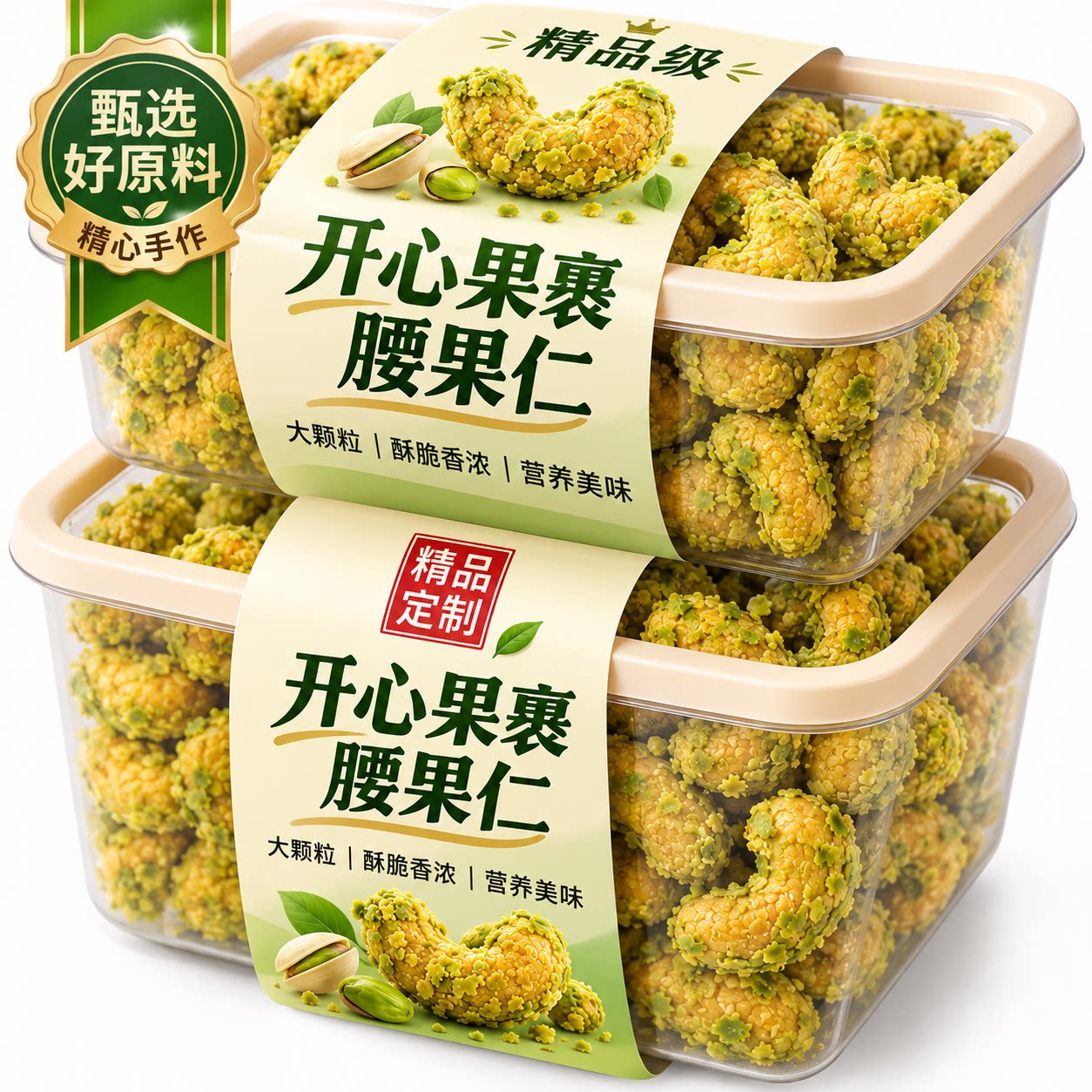 开心果裹腰果官方旗舰店腰果裹开心果健康干果仁坚果健康解馋酥脆图片