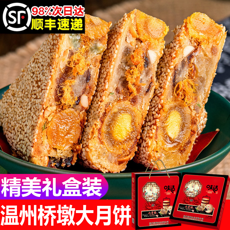 正宗桥墩镇大月饼温州特产中秋手工肉松蛋黄鲜肉五仁月饼礼盒装