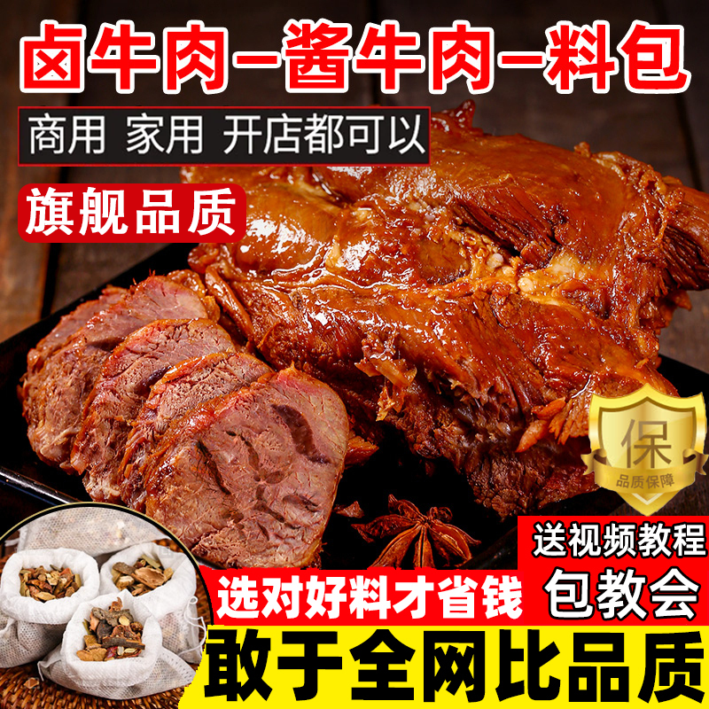 卤牛肉料包旗舰店秘制配方炖肉卤鸡鸭卤猪蹄调料包商用五香酱牛肉