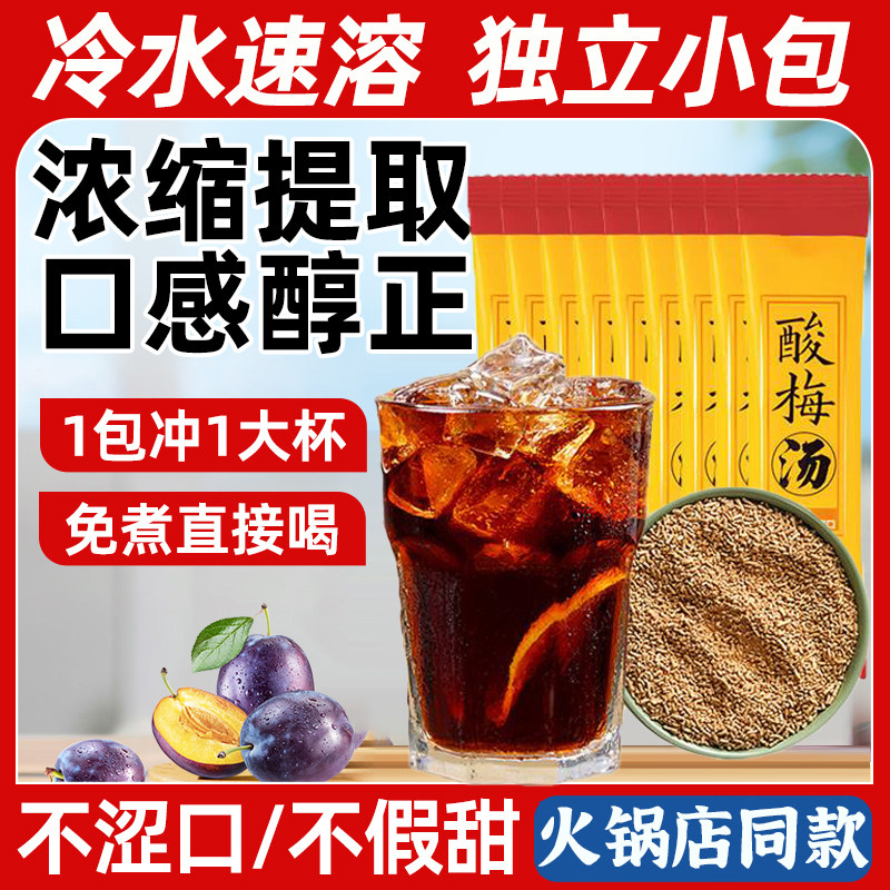 酸梅汤原材料包原包浓缩汁冲饮料独立小包装官方旗舰店粉商超专用,咖啡/麦片/冲饮,冲饮酸梅汤,淘宝优惠券,粉丝福利购,淘宝优惠卷
