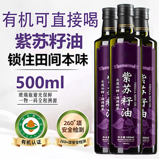 央妈推荐 紫苏籽油官方旗舰店有机纯苏子油食用油低温冷榨孕妇可吃