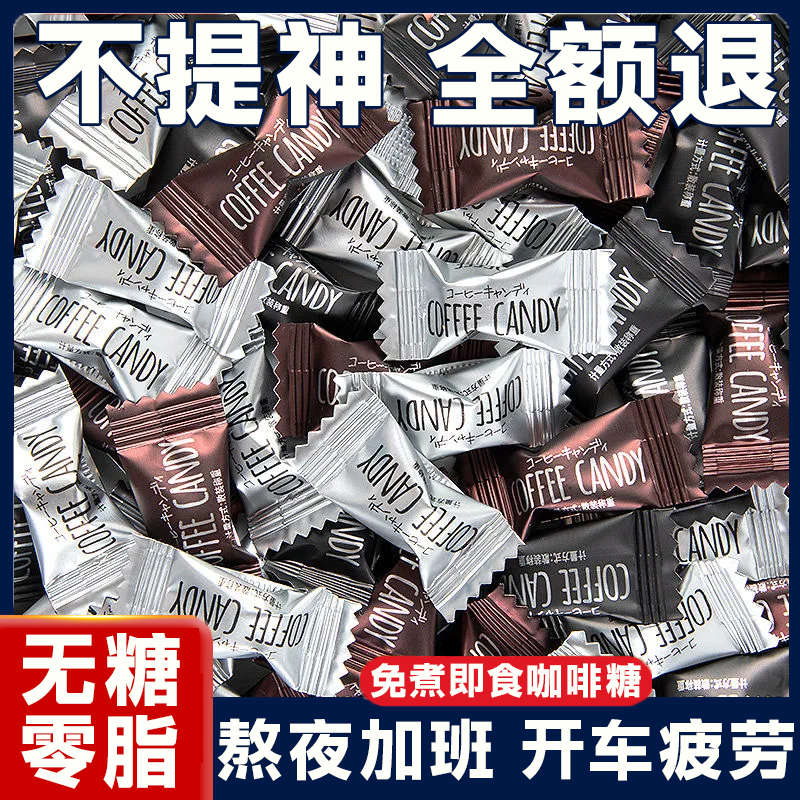 咖啡豆咖啡糖官方旗舰店正品提神醒脑无糖咖啡糖无糖0脂原装进口