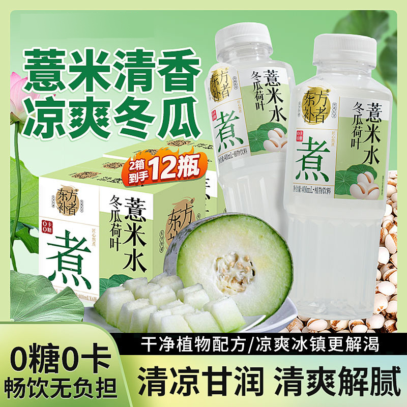 冬瓜荷叶薏米水爆款益生元整箱装0脂肪0卡0糖解腻渴清爽植物饮料