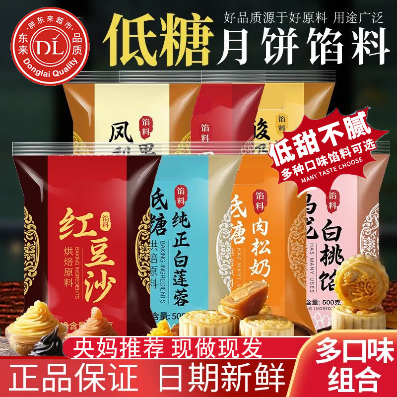 胖东来低糖红豆沙馅纯白莲蓉月饼馅黑芝麻馅料凤梨奶黄包烘焙材料