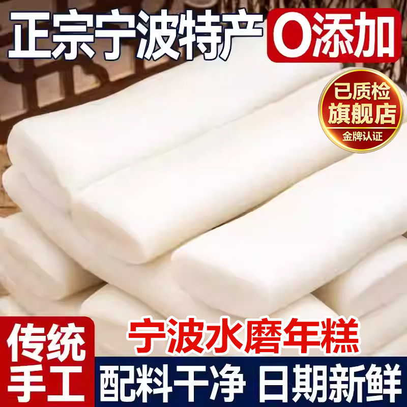 宁波水磨年糕农家炒年糕条正宗手工无添加年糕片火锅食材浙江特产