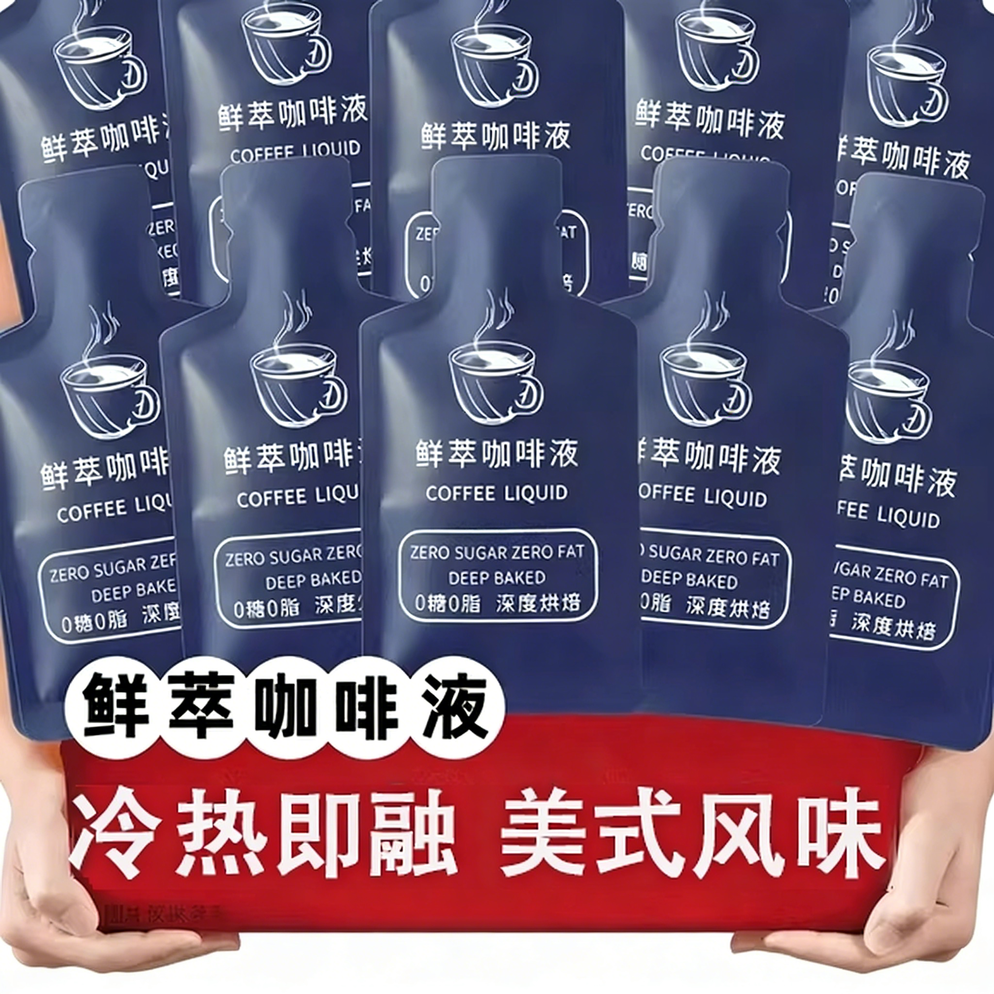 央妈推荐！咖啡浓缩液鲜萃烘焙咖啡年货健身熬夜防困特浓咖啡100,咖啡/麦片/冲饮,咖啡液,淘宝优惠券,粉丝福利购,淘宝优惠卷