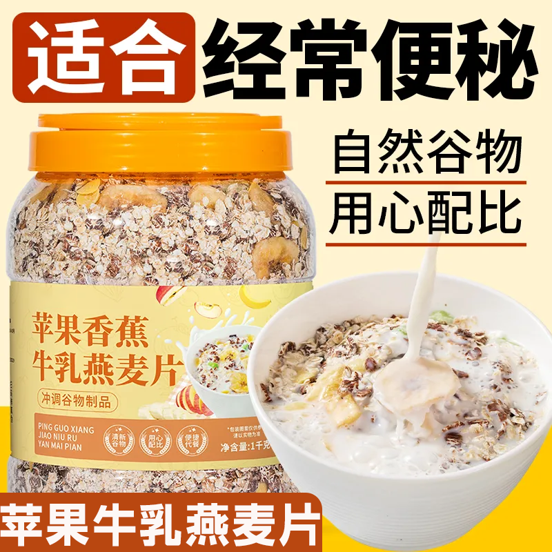 正宗苹果香蕉牛乳燕麦片健身代餐官方旗舰店袋装膳食餐无糖低脂,咖啡/麦片/冲饮,水果/坚果混合麦片,淘宝优惠券,粉丝福利购,淘宝优惠卷