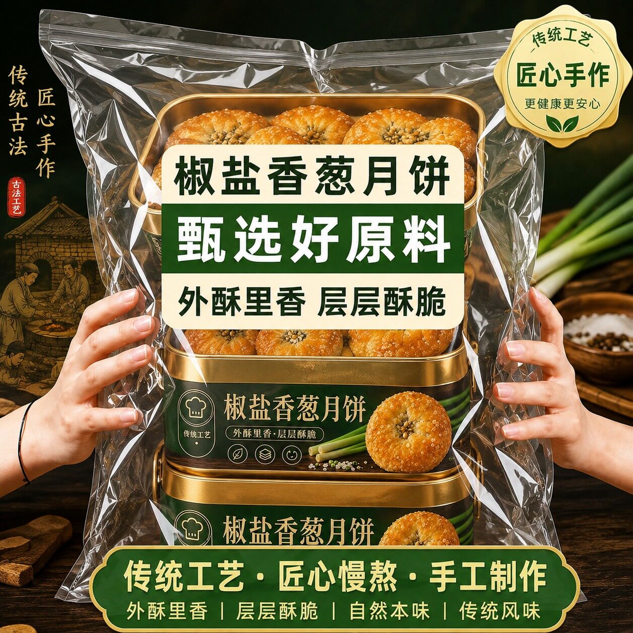 【老味道】宁海椒盐月饼官方旗舰店传统老式月饼中秋椒盐香葱月饼