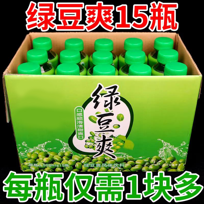 新日期绿豆爽500ml/15瓶整箱冰爽绿豆汤果汁夏季饮料解渴解暑饮品