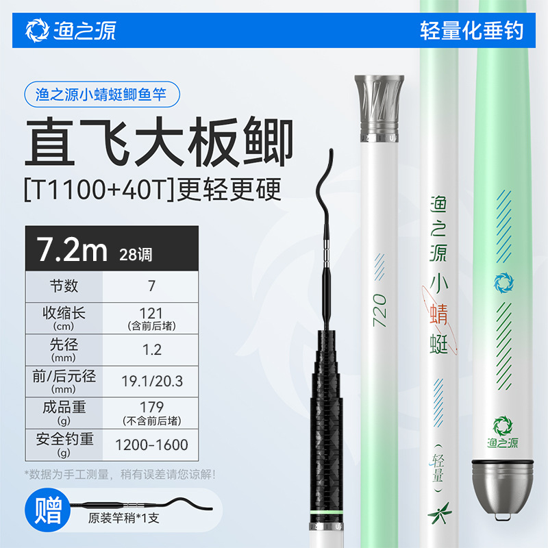 渔之源小蜻蜓鲫鱼竿手竿轻量小综合台钓竿钓鱼竿高碳素全套钓鱼竿