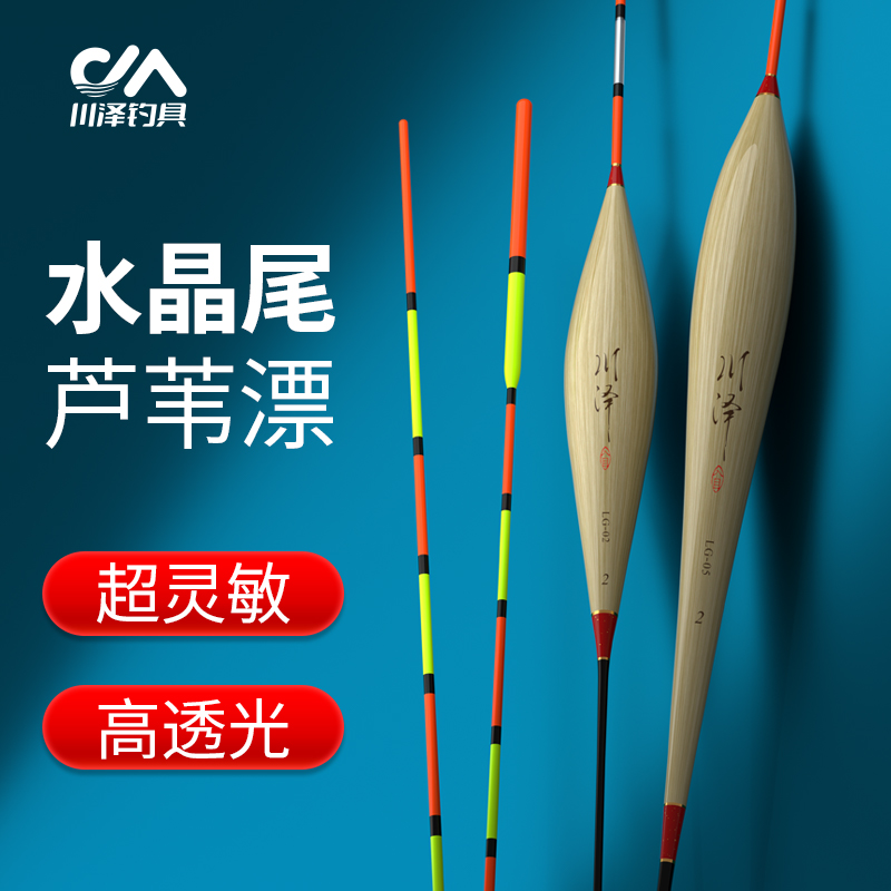 川泽官方浮漂LG芦苇水晶尾鱼漂高灵敏加粗醒目浅水鲫鲤野钓鱼漂