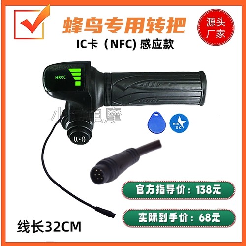 蜂鸟（NEO）折叠代驾车专用转把