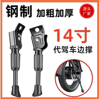 14寸代駕車電動自行車邊支架腳撐