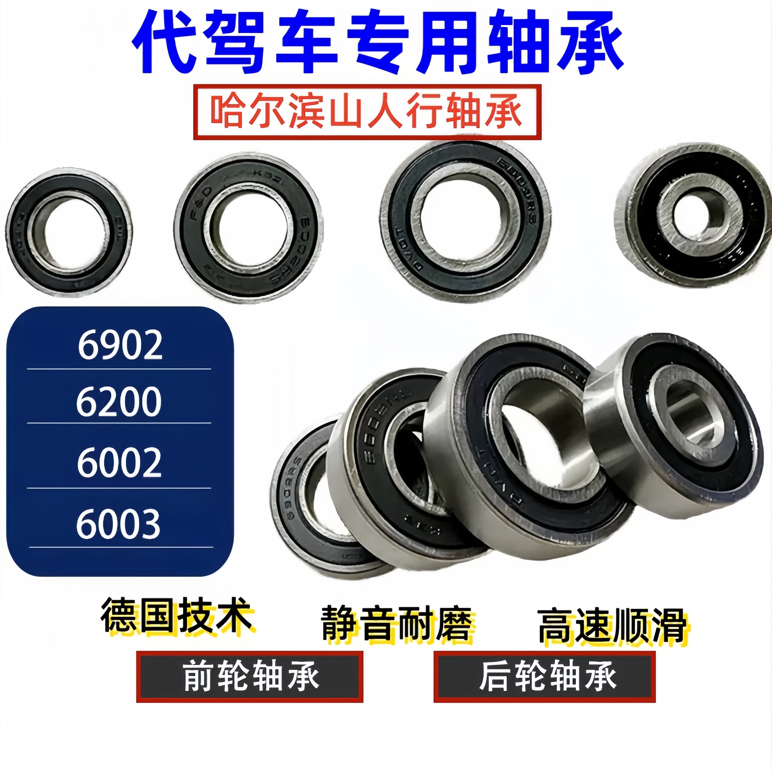 14寸代驾车专用电机轴承6200 6002 6003 6902 折叠车静音前轮轴承