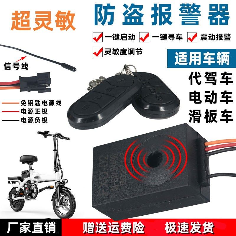 电动车代驾车无匙启动防盗报警器