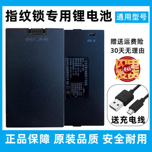 指纹锁电池德施曼王力凯迪仕玥玛科熊通用智能锁锂电池电板可充电