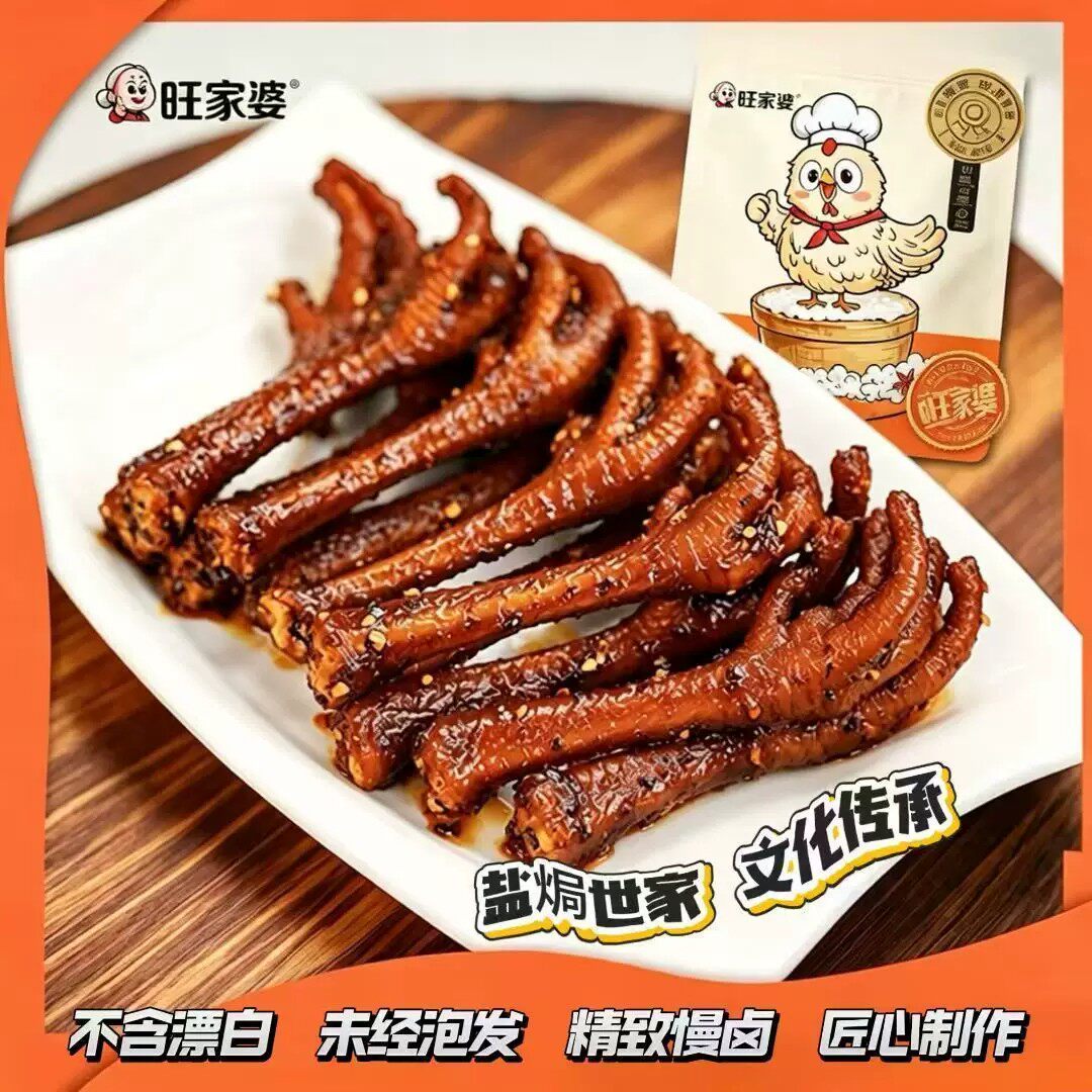 追剧下酒!旺家婆香辣鸡爪135g