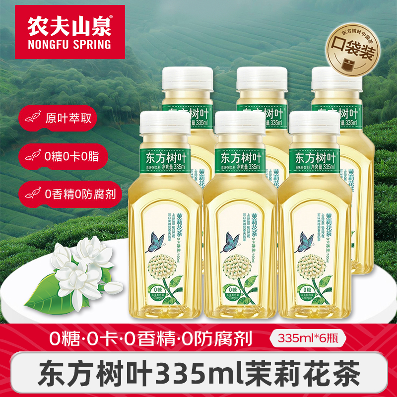 全网低价农夫山泉东方树叶