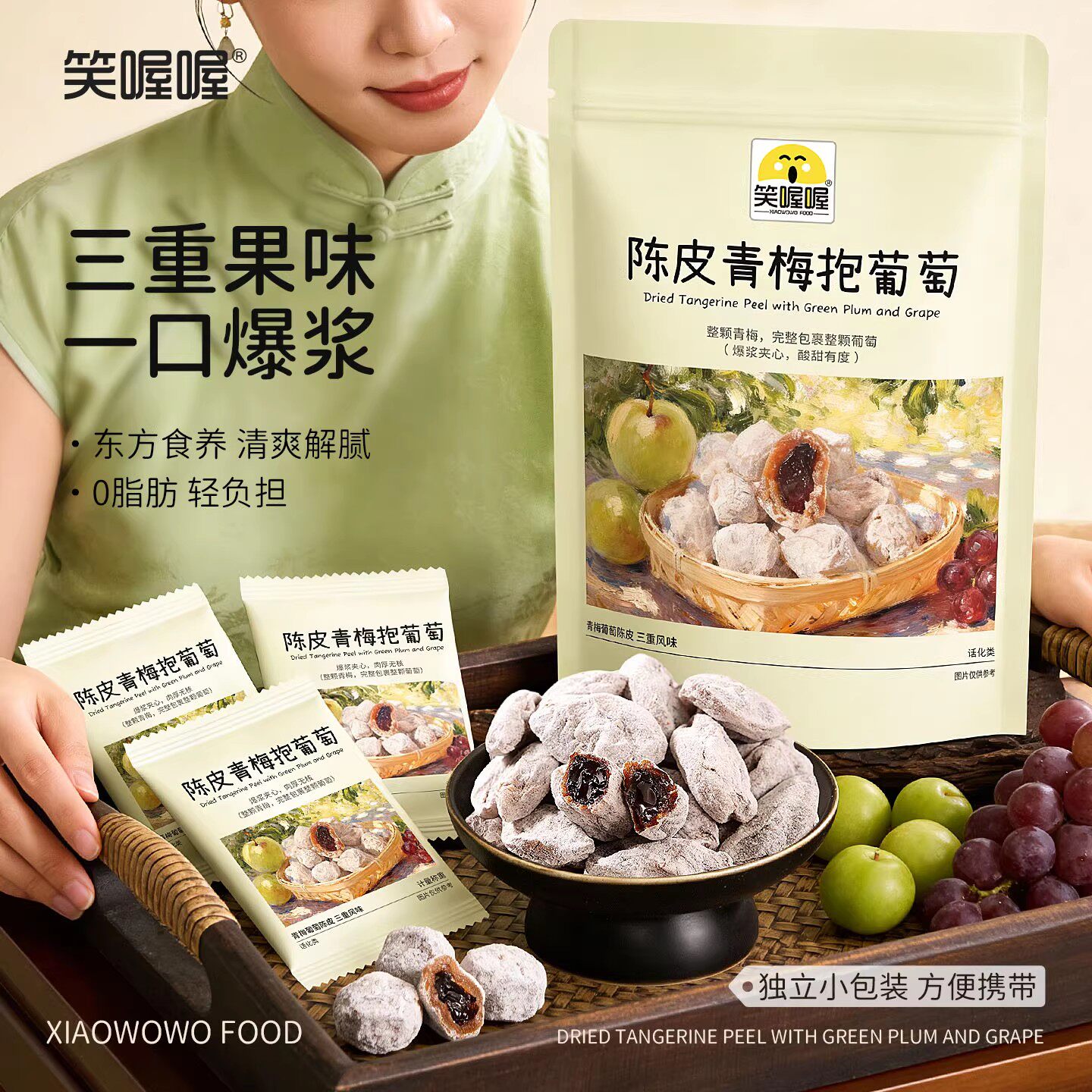 笑喔喔陈皮青梅抱葡萄独立包装软糯爆浆蜜饯果干酸甜解馋休闲零食