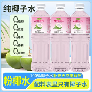 柠乐滋100%粉红椰子水1.25L 0脂0添加天然电解质含钾椰子水 2瓶装