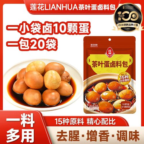 莲花茶叶蛋卤料包上色调料包