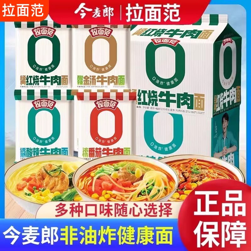 今麦郎拉面范夜宵速食泡面