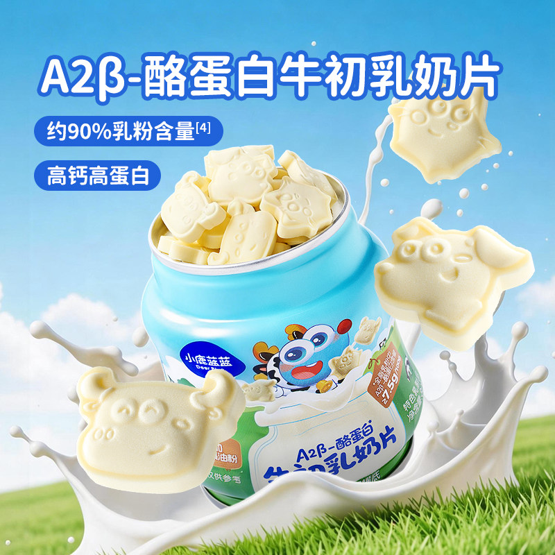 小鹿蓝蓝A2酪蛋白牛初乳奶片80g