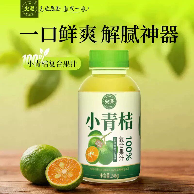 复合果汁!尖派海南小青桔汁瓶装