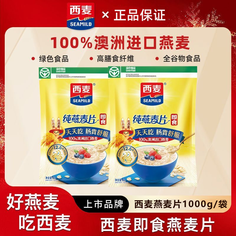 【1000g装西麦即食纯燕麦片】