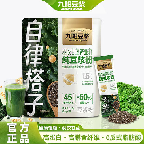 【送吨吨杯】九阳豆浆豆浆粉