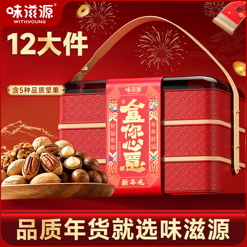 味滋源三层手提礼盒1200g独立包装夏威夷核桃坚果炒货年货礼盒,零食/坚果/特产,坚果礼盒,淘宝优惠券,粉丝福利购,淘宝优惠卷