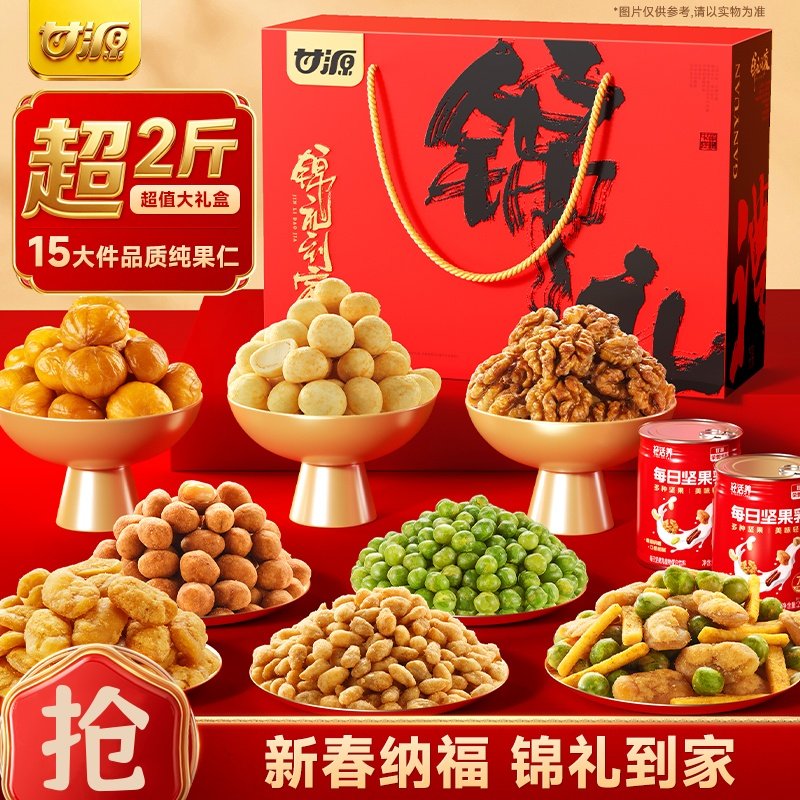 甘源锦礼到家礼盒超2斤/15件品质果仁高端坚果炒货年货节团购礼盒,零食/坚果/特产,坚果礼盒,淘宝优惠券,粉丝福利购,淘宝优惠卷