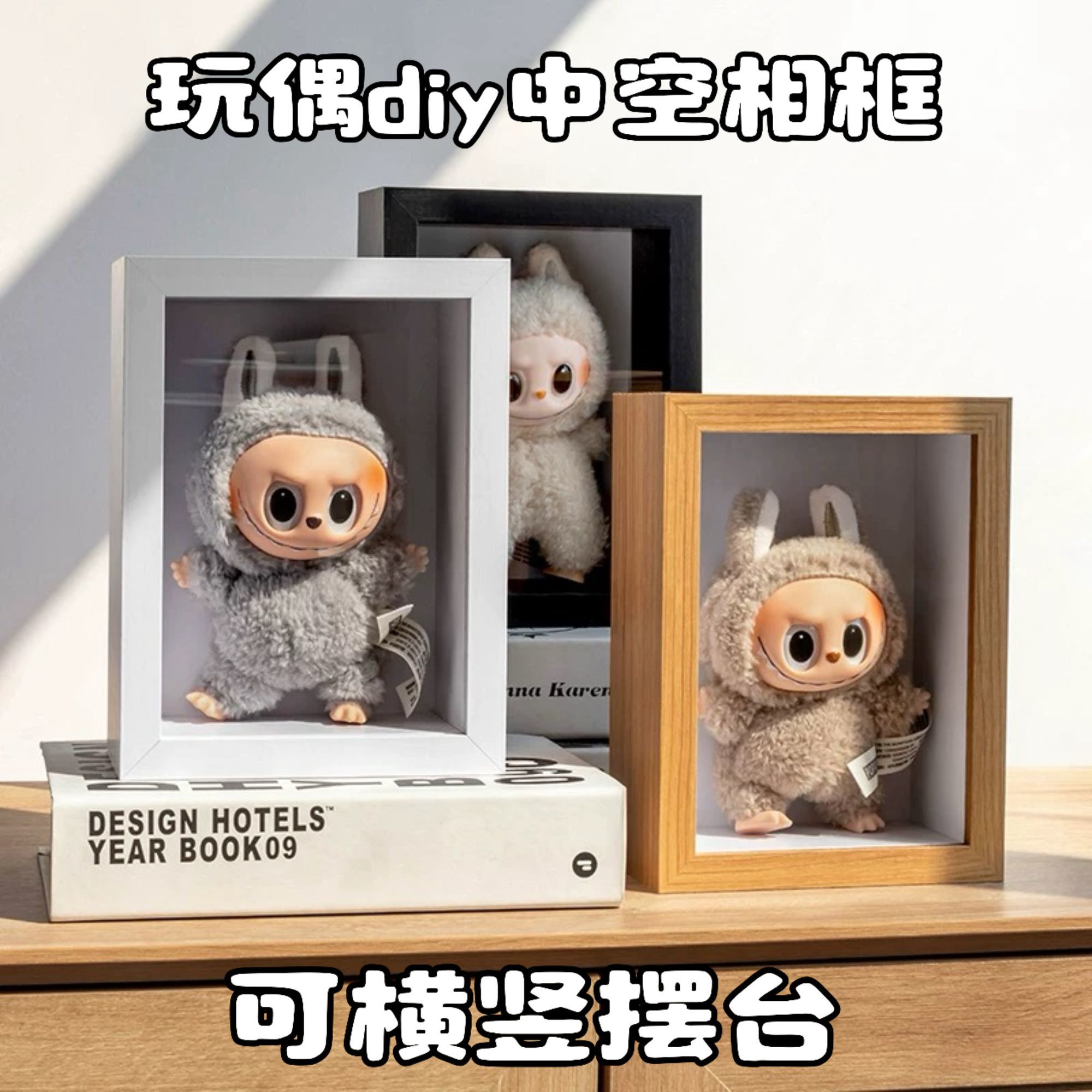 拉布布盲盒中空相框公仔手工造景盒diy泡泡玛特展示盒dora展示盒